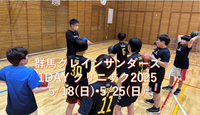 群馬クレインサンダーズ 小学生対象 1Dayクリニック開催のお知らせ