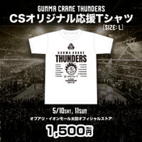 【グッズ情報】5月10日(土)-11(日) りそなグループ B.LEAGUE QUARTERFINALS 2024-25 三遠ネオフェニックス戦 パブリックビューイング 注目のグッズ情報