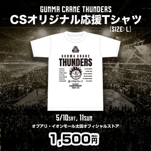 【グッズ情報】5月10日(土)-11(日) りそなグループ B.LEAGUE QUARTERFINALS 2024-25 三遠ネオフェニックス戦 パブリックビューイング 注目のグッズ情報