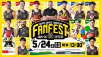 5月24日(土) 群馬クレインサンダーズ ファンフェスト 2024-25 開催決定！