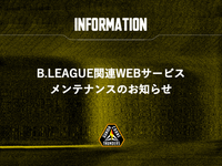 2025-26シーズン B.LEAGUE関連サービス メンテナンスのお知らせ