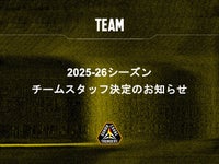 群馬クレインサンダーズ 2025-26シーズン チームスタッフ決定のお知らせ