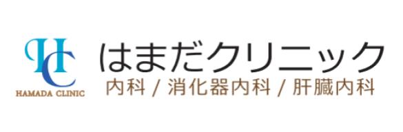 はまだクリニック