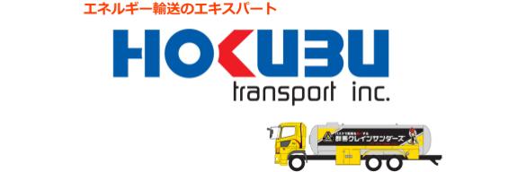 ホクブトランスポート株式会社