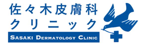 医療法人翔医会 佐々木皮膚科クリニック