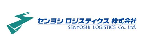 センヨシロジスティクス株式会社