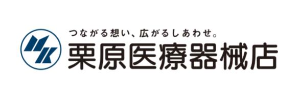 株式会社栗原医療器械店