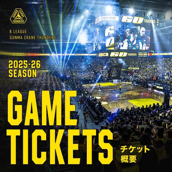 2025-26シーズン チケット概要決定!!