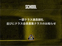 一部クラス満員御礼　並びにクラス会員募集クラスのお知らせ