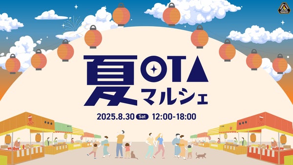 【OTA夏マルシェ】8月30日(土)秋田ノーザンハピネッツ戦