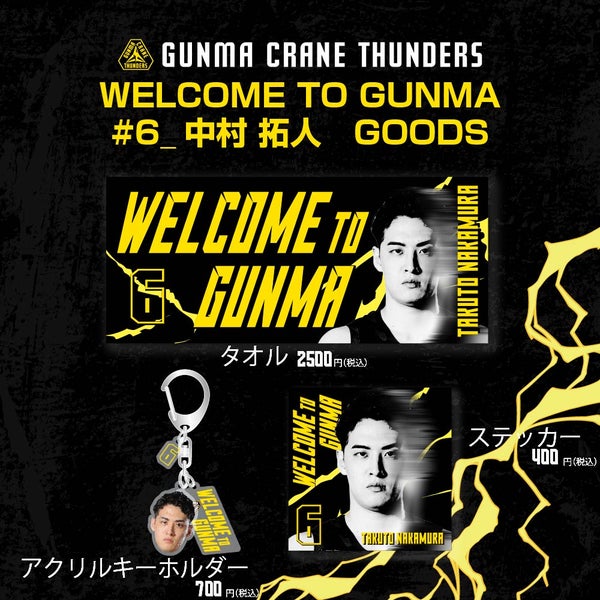 【グッズ情報】9月20日(土)21日(日) プレシーズンマッチ サンロッカーズ渋谷戦 注目のグッズ情報