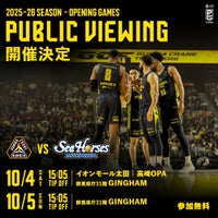 2025/10/4.5(土日) アウェー三河戦パブリックビューイング県内3か所開催のお知らせ　
