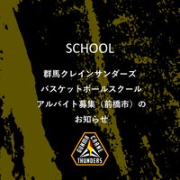 アルバイト募集 [前橋校（前橋市）スクールコーチ]