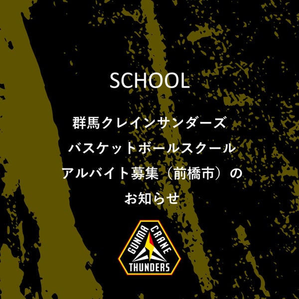 アルバイト募集 [前橋校（前橋市）スクールコーチ]