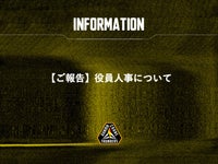 【ご報告】役員人事について