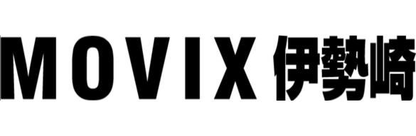 MOVIX伊勢崎