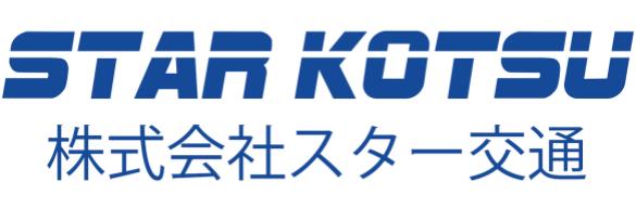 株式会社スター交通