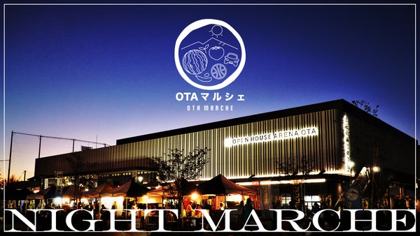 【OTAナイトマルシェ】10月15日(水)レバンガ北海道戦