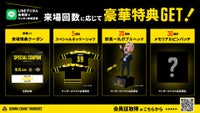 【来場回数に応じた特典が決定！】LINEミニアプリに登録してデジタル会員証を取得しよう！
