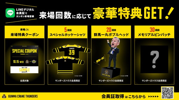 【来場回数に応じた特典が決定！】LINEミニアプリに登録してデジタル会員証を取得しよう！