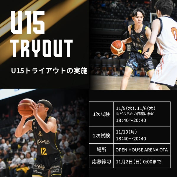 群馬クレインサンダーズU15 2025年度 トライアウト実施のお知らせ