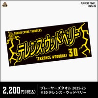【グッズ情報】11月12日(水)　茨城ロボッツ 戦 注目のグッズ情報