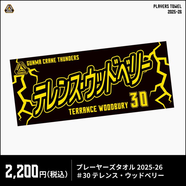 【グッズ情報】11月12日(水)　茨城ロボッツ 戦 注目のグッズ情報