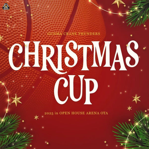 群馬クレインサンダーズ 育成世代大会「U12/U15クリスマスカップ2025 in オプアリ」開催のお知らせ