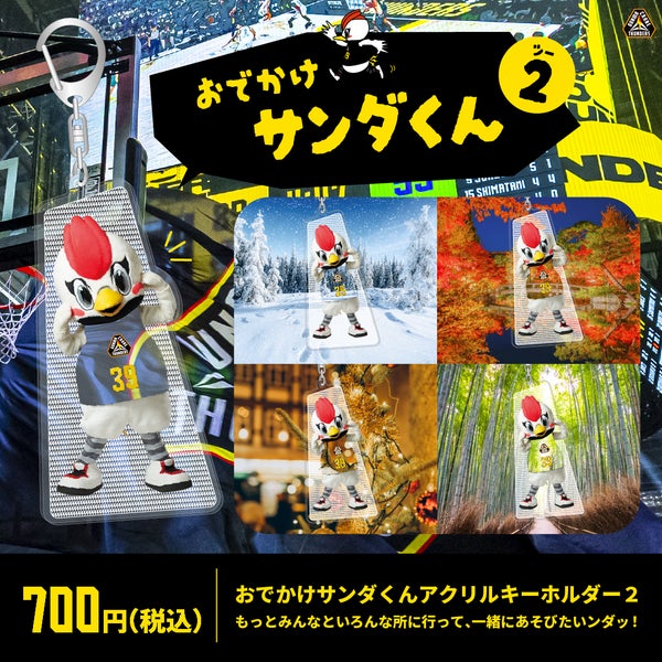 【グッズ情報】12月13日(土)14(日) 越谷アルファーズ 戦 注目のグッズ情報