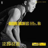 【試合情報】12月20(土)21(日) 広島ドラゴンフライズ