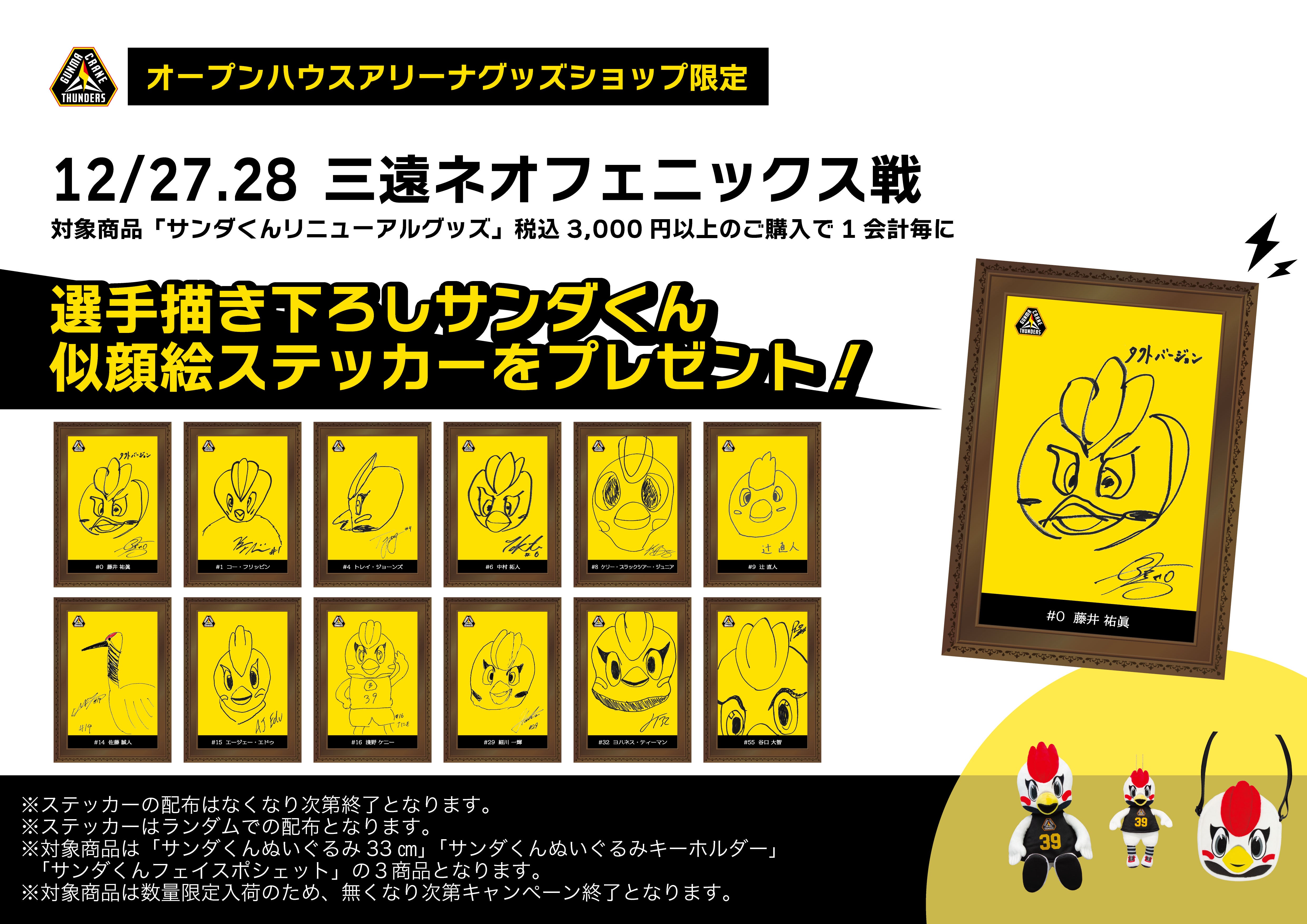 GOODS | 群馬クレインサンダーズ