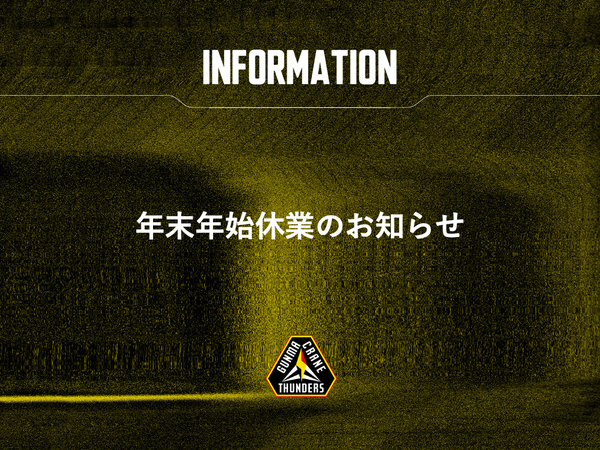 年末年始休業のお知らせ