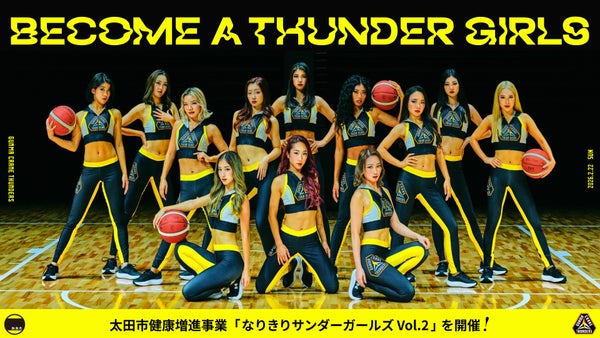 2/22(日)なりきりサンダーガールズVol.2 開催のお知らせ