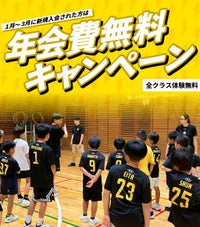 群馬クレインサンダーズスクール1月～3月　新規入会キャンペーンのお知らせ