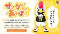 さんだくんはうす限定イベント「サンダくんとあそぼっ！」