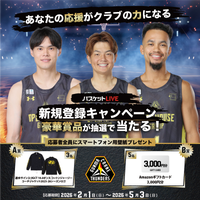 バスケットLIVE新規登録キャンペーン実施中！クラブ専用URLから登録して豪華賞品をゲットしよう！