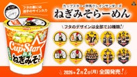 カップスター×サンダーズ 「カップスター 群馬 ねぎみそらーめん」コラボ商品 発売