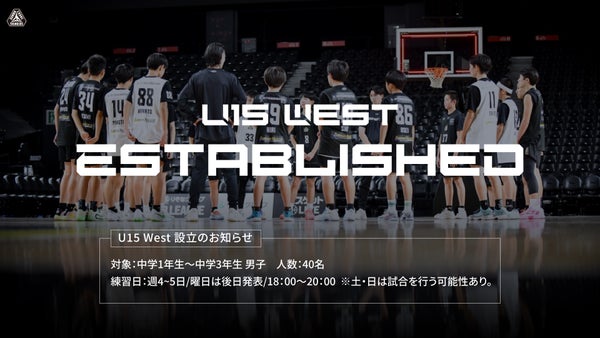 群馬クレインサンダーズU15 West 設立／練習会•トライアウト実施のお知らせ