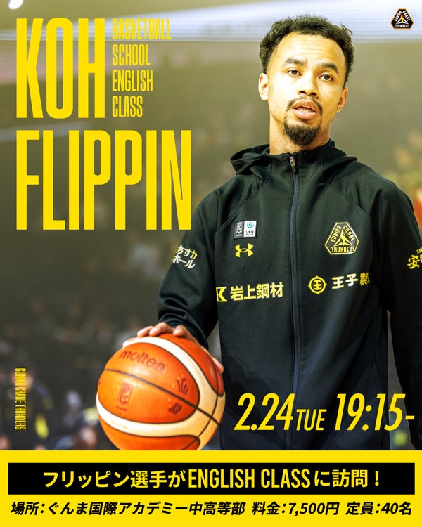 コー・フリッピン選手がバスケットボールスクール English Classに訪問！