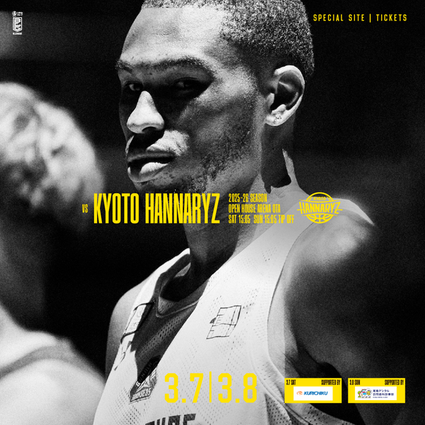 【試合情報】3月7(土) 8(日) 京都ハンナリーズ