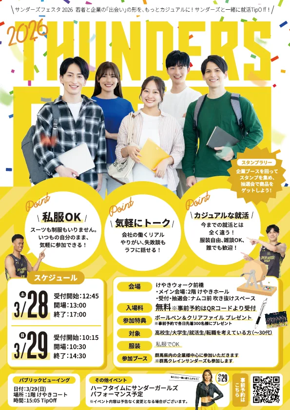 サンダーズフェスタ2026 初開催！　3月28日(土)・29日（日）