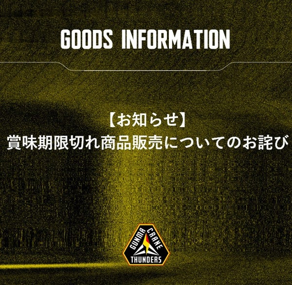 【お知らせ】賞味期限切れ商品販売についてのお詫び
