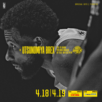 【試合情報】4月18日(土)19日(日) 宇都宮ブレックス