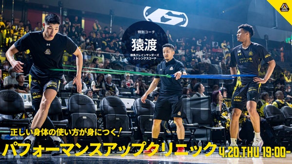 「パフォーマンスアップクリニック」～動きの基礎作り～実施のお知らせ