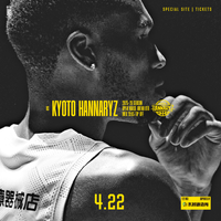 【試合情報】4月22日(水) 京都ハンナリーズ