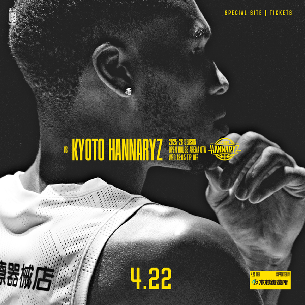 【試合情報】4月22日(水) 京都ハンナリーズ