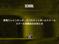 4月19(日)　スクール体験会実施のお知らせ