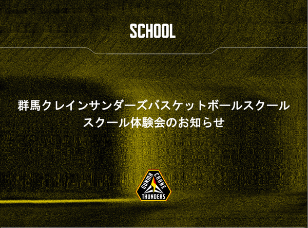 4月19(日)　スクール体験会実施のお知らせ