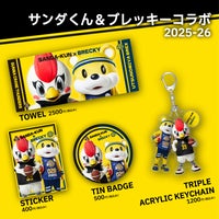 【グッズ情報】4月18日(土)19日(日) 宇都宮ブレックス 戦 注目のグッズ情報