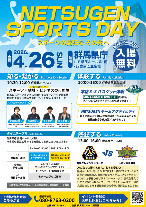 2025/4/26(日) パブリックビューイング開催！